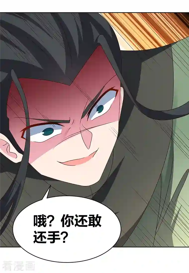 尊上第258话 飞扬跋扈