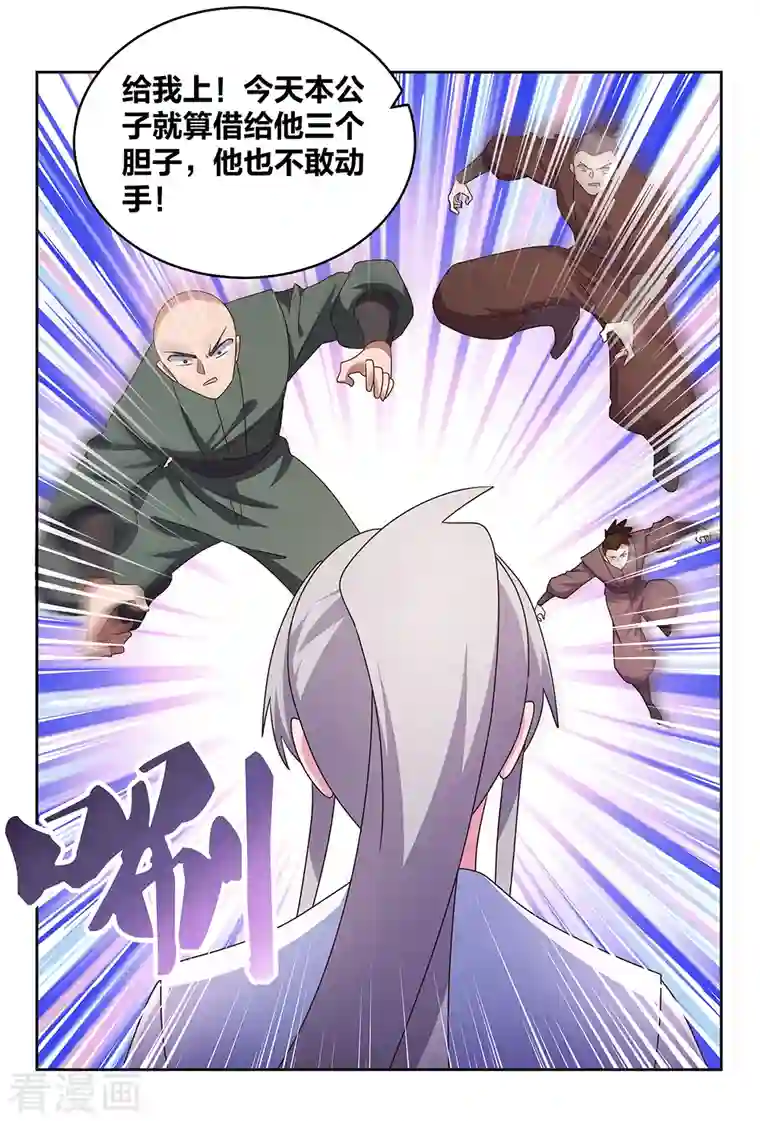 尊上第258话 飞扬跋扈