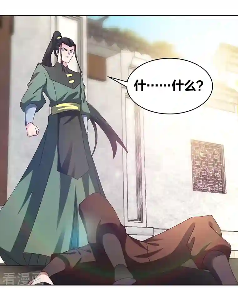 尊上第258话 飞扬跋扈