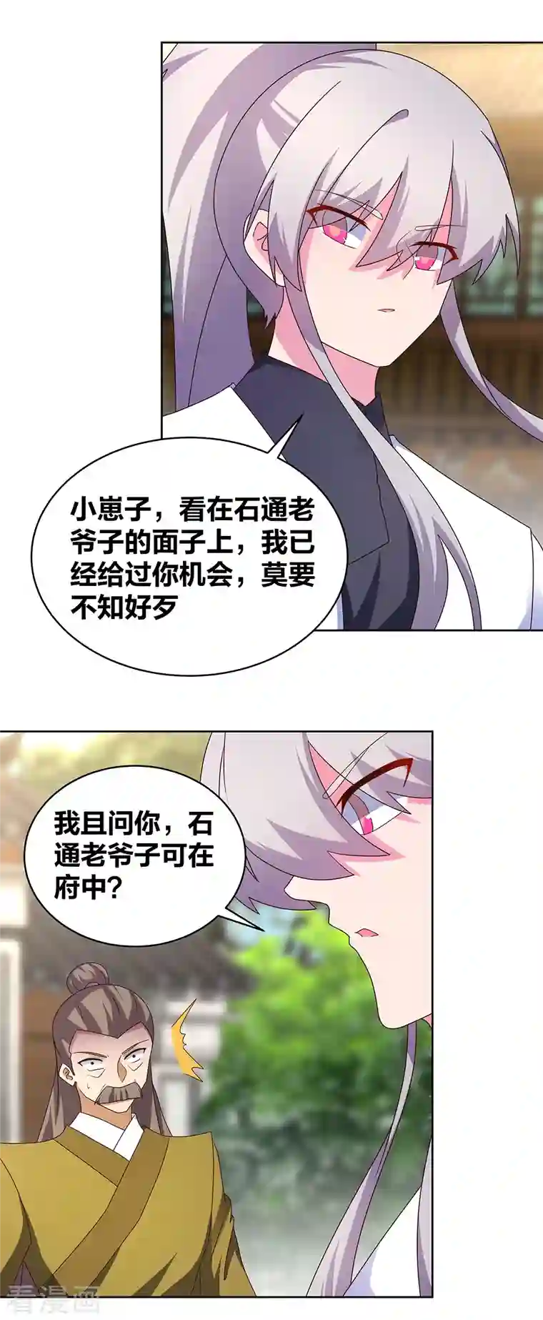 尊上第259话 六公子