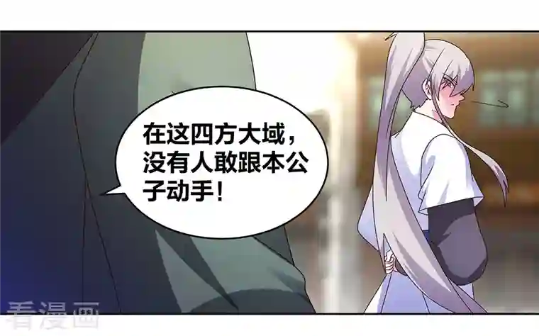 尊上第259话 六公子