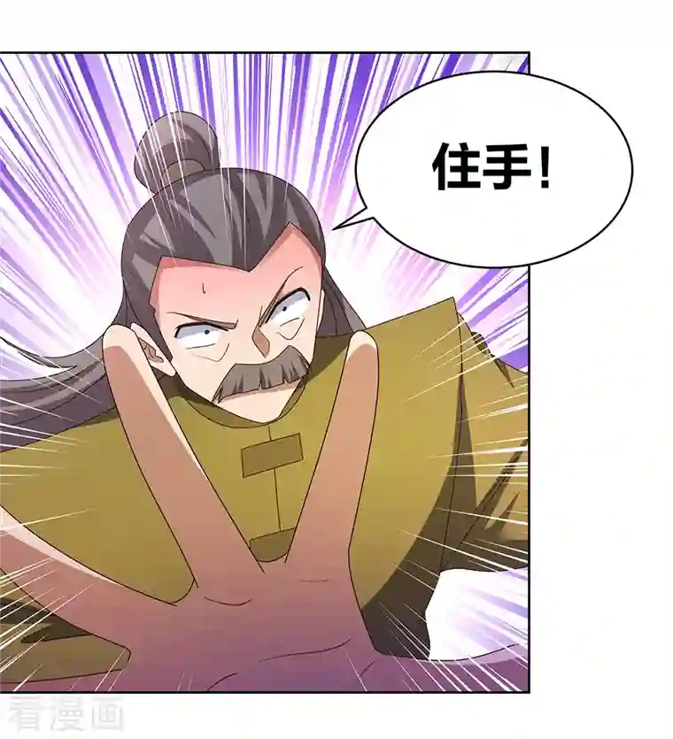 尊上第259话 六公子