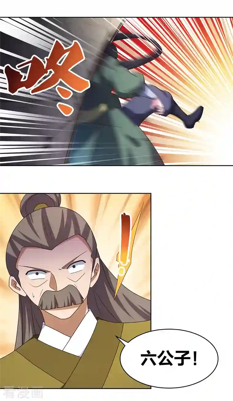 尊上第259话 六公子