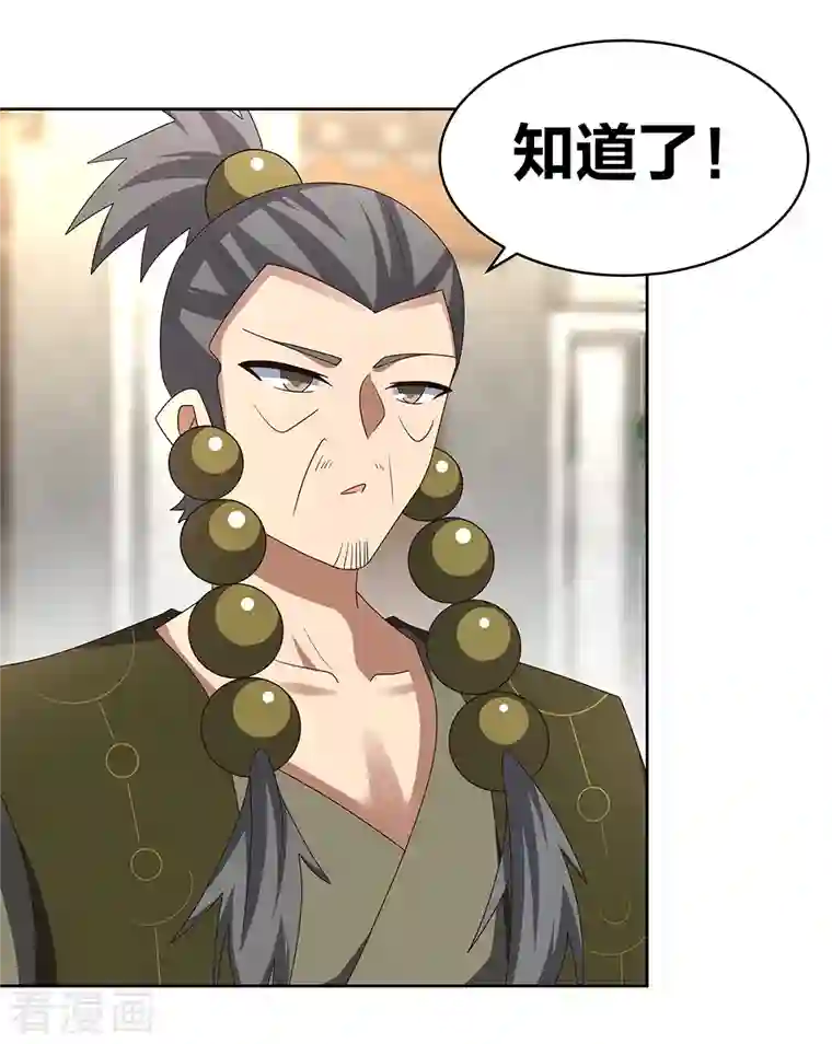 尊上第260话 我干的！