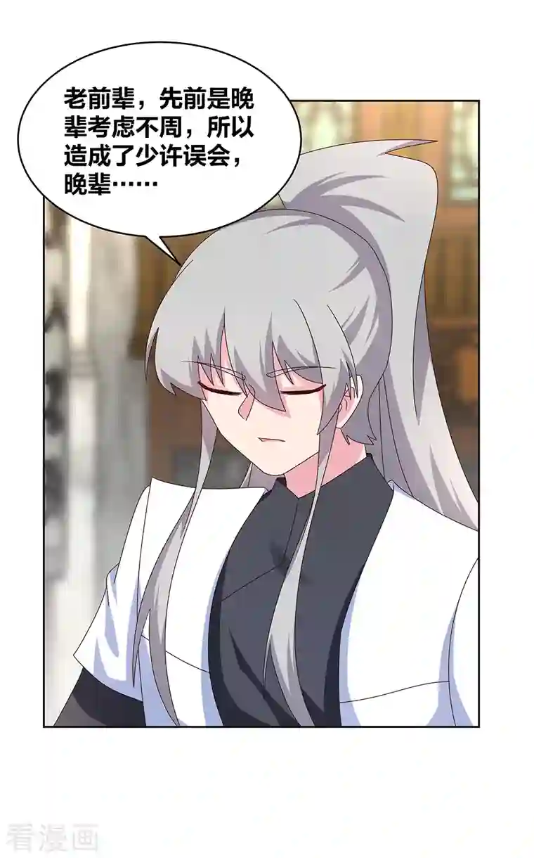 尊上第260话 我干的！