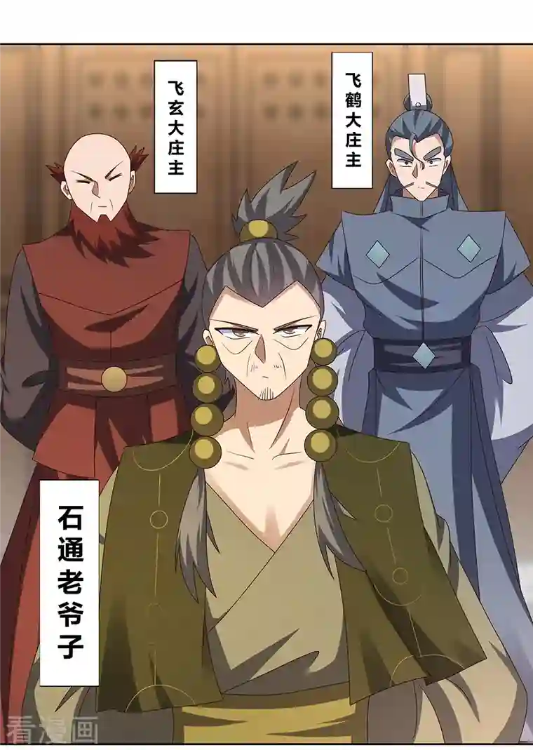 尊上第260话 我干的！