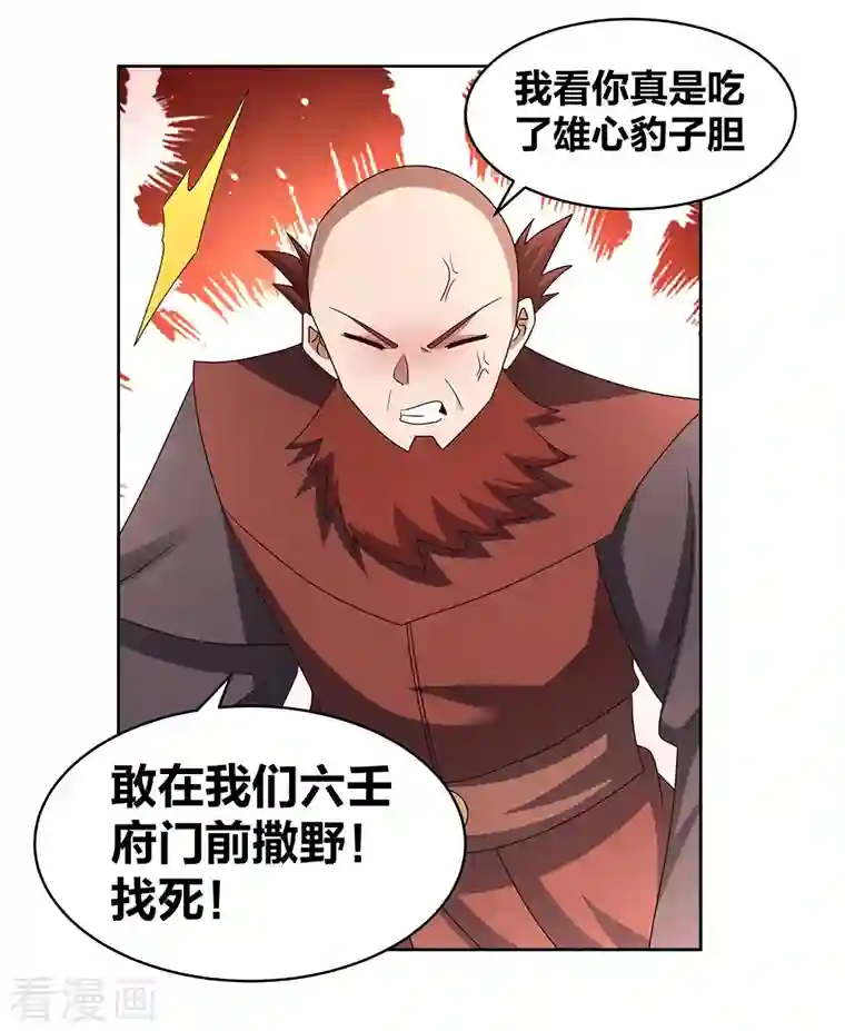 尊上第260话 我干的！