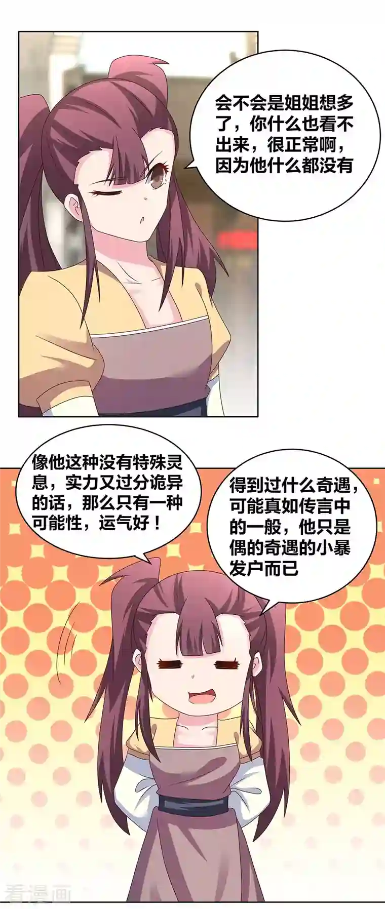 尊上第261话 不按套路出牌