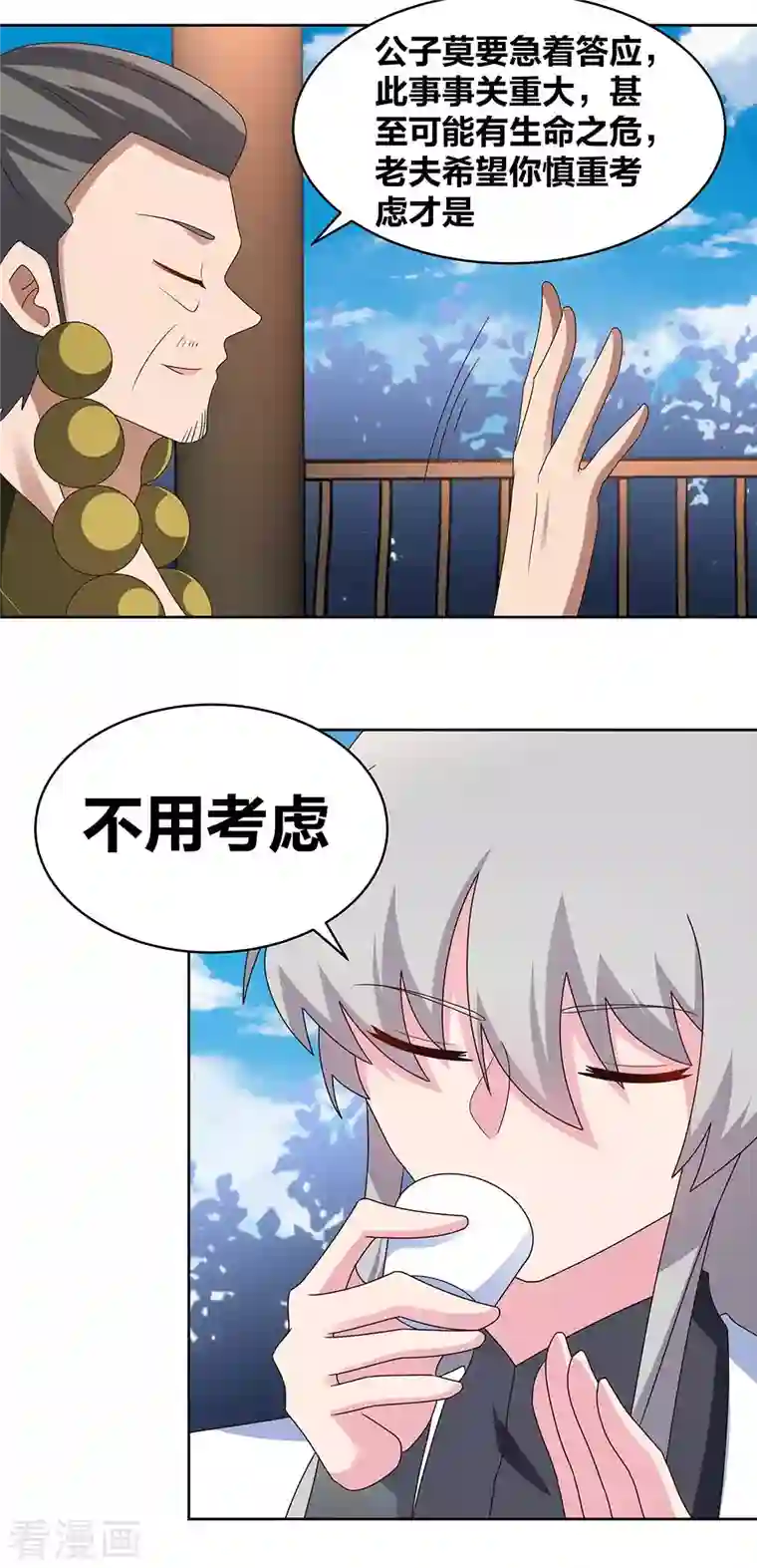 尊上第261话 不按套路出牌