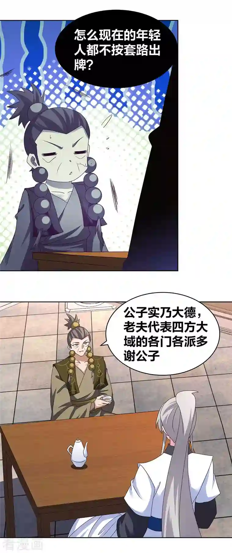 尊上第261话 不按套路出牌