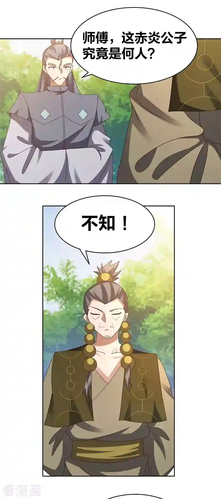 尊上第261话 不按套路出牌