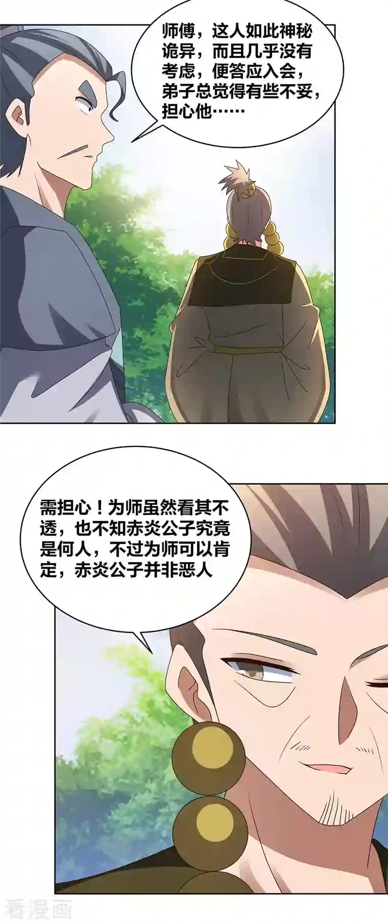 尊上第261话 不按套路出牌