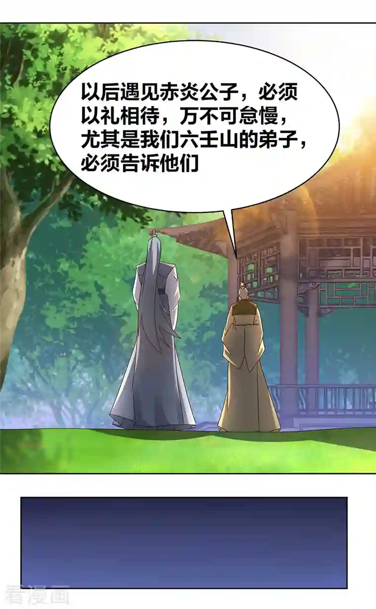 尊上第261话 不按套路出牌