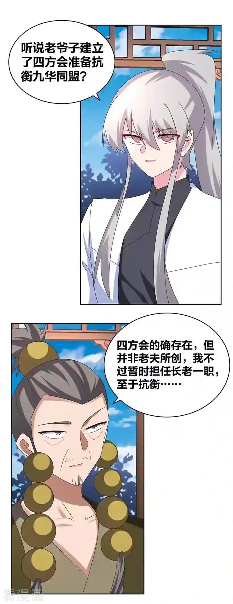 尊上第261话 不按套路出牌