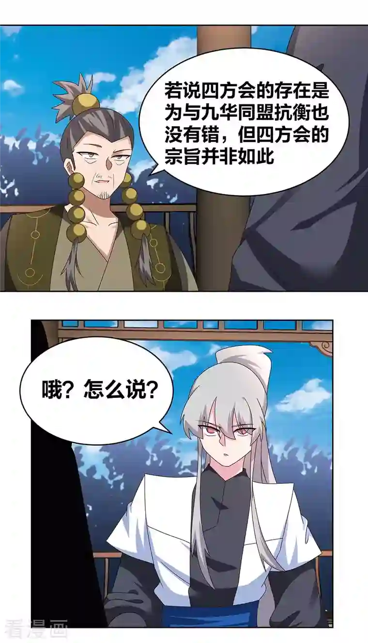 尊上第261话 不按套路出牌