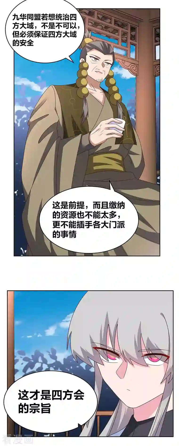 尊上第261话 不按套路出牌
