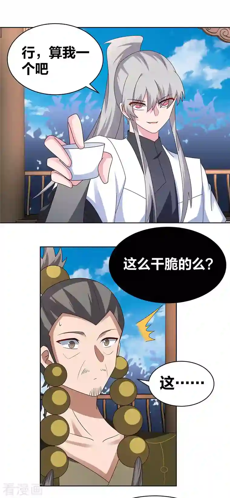 尊上第261话 不按套路出牌