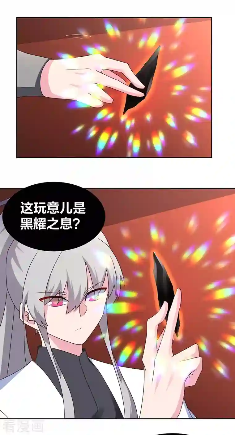 尊上第262话 黑鸦秘境