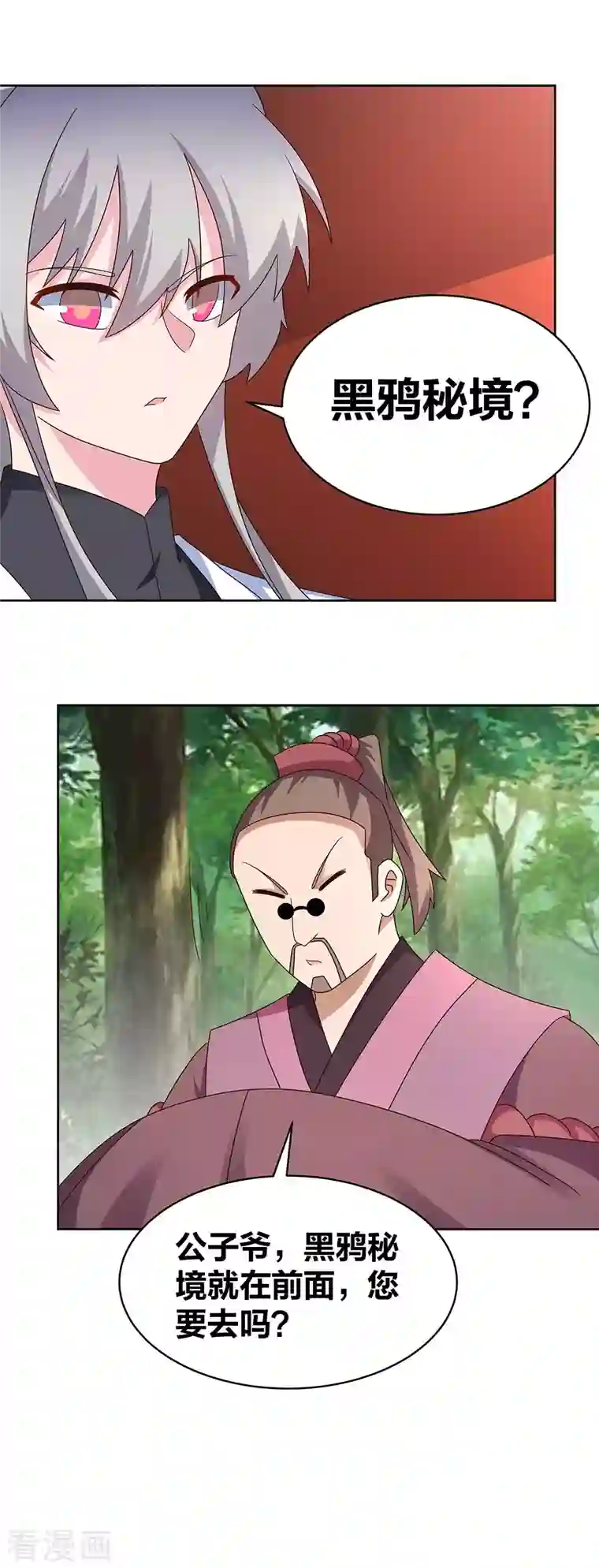 尊上第262话 黑鸦秘境