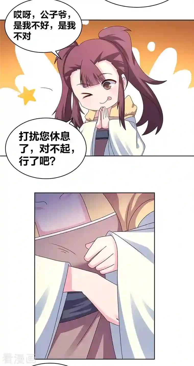 尊上第262话 黑鸦秘境