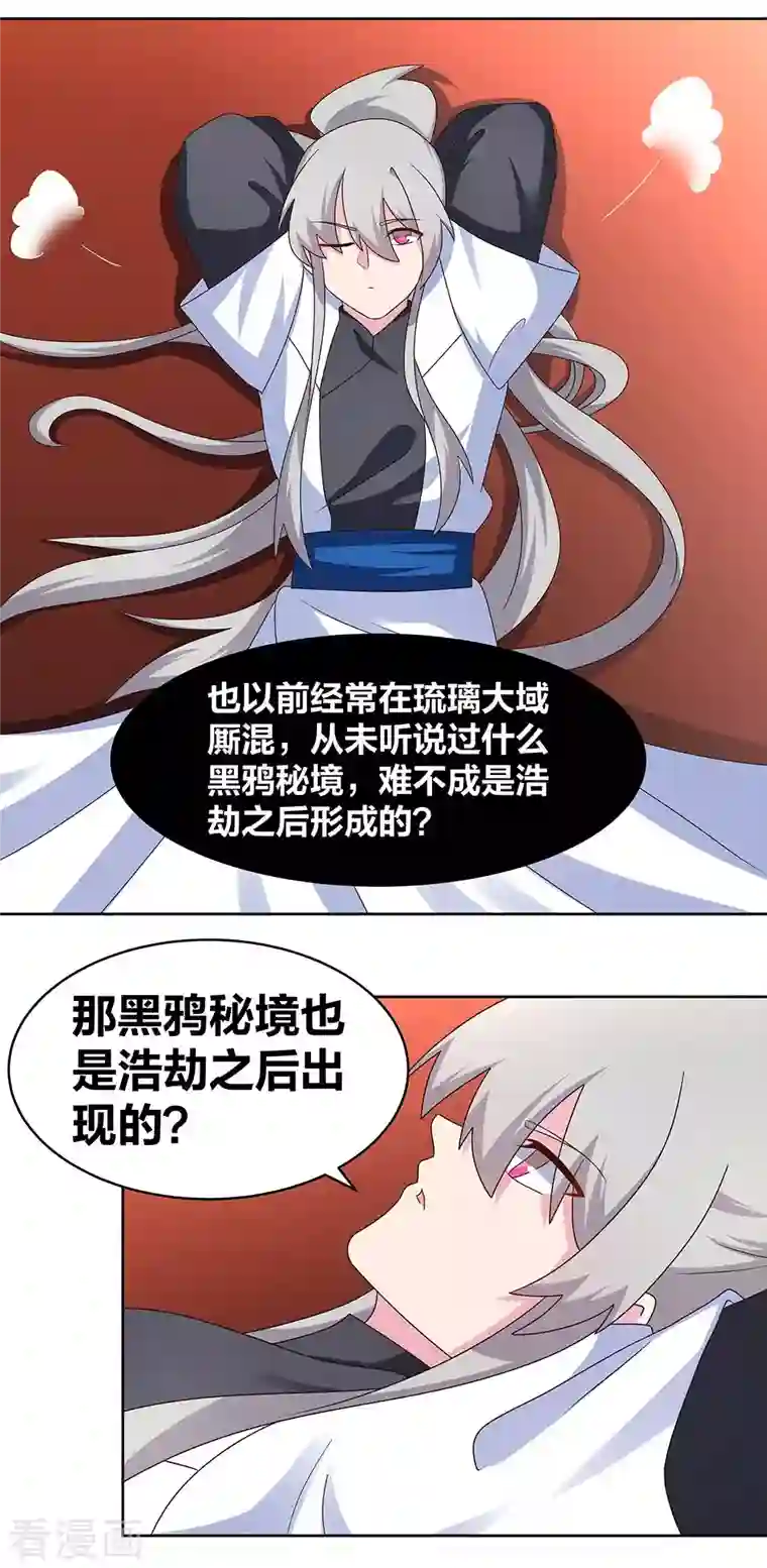 尊上第263话 姐姐一定小心啊