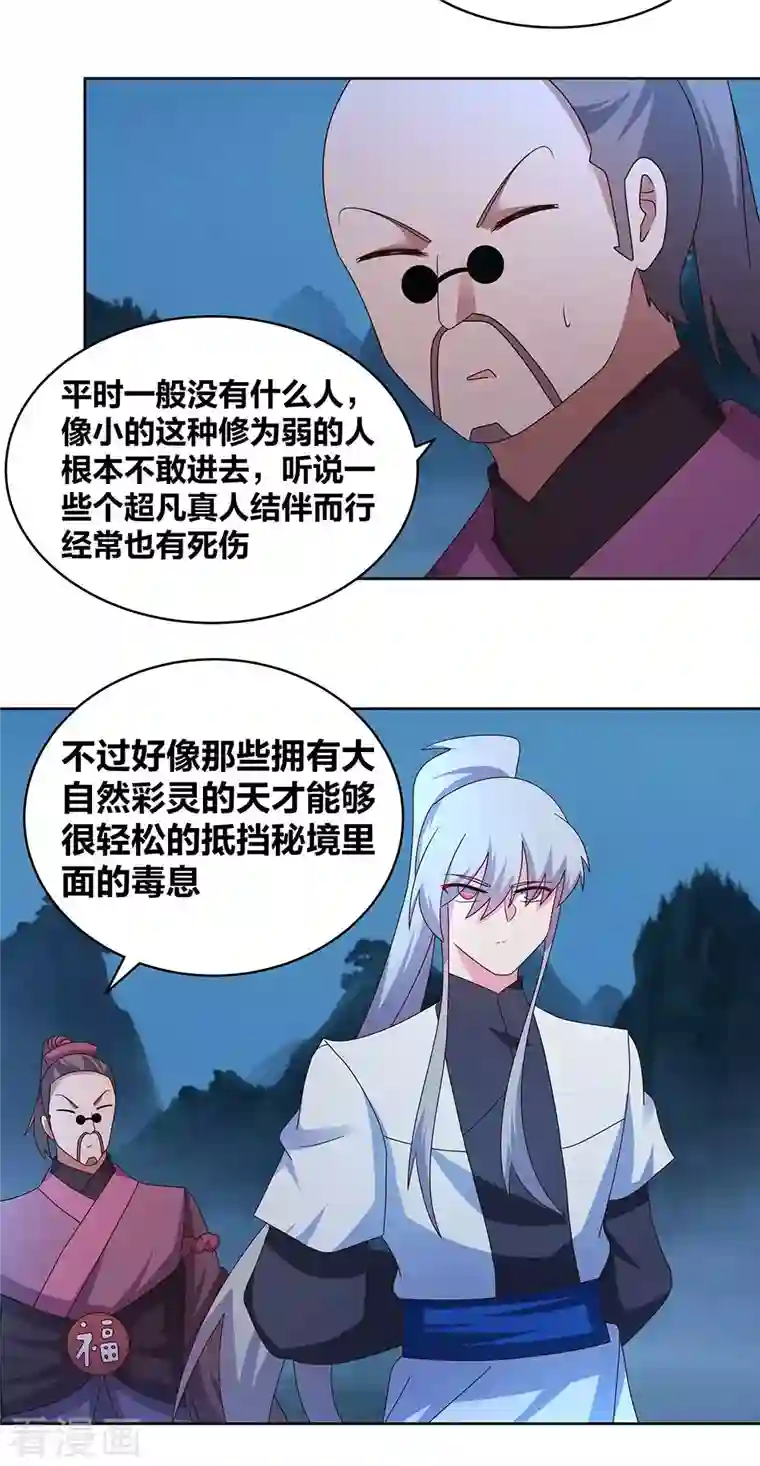 尊上第263话 姐姐一定小心啊