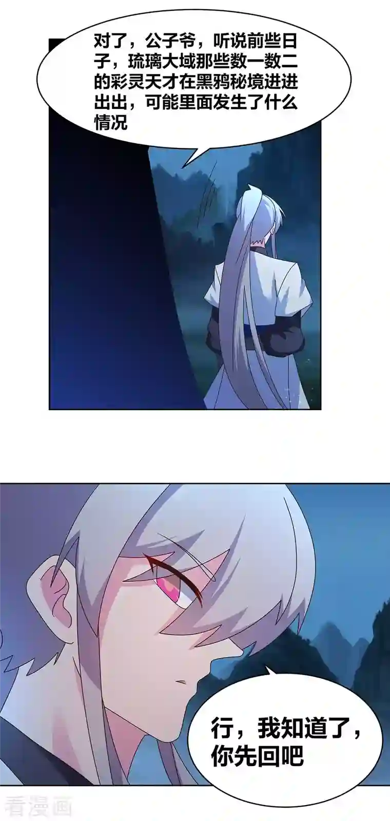 尊上第263话 姐姐一定小心啊