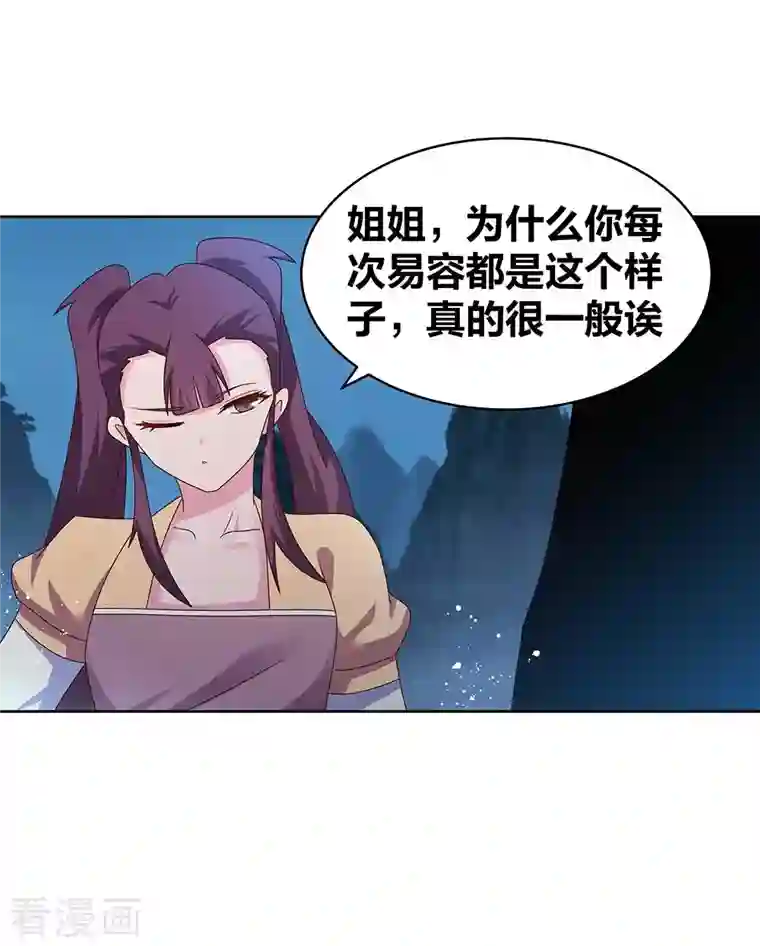 尊上第263话 姐姐一定小心啊