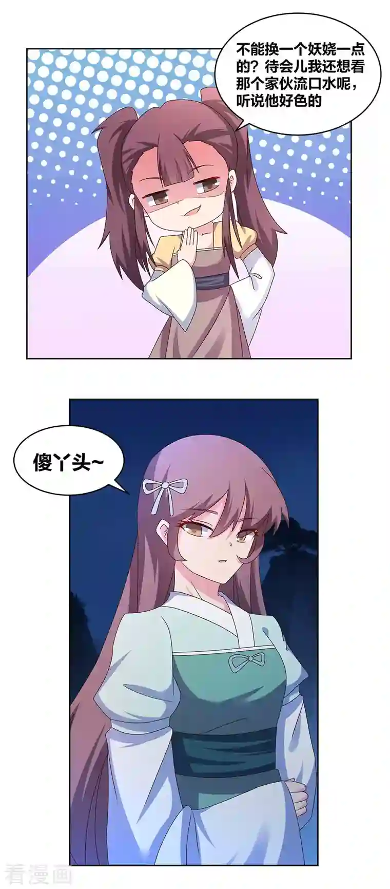 尊上第263话 姐姐一定小心啊