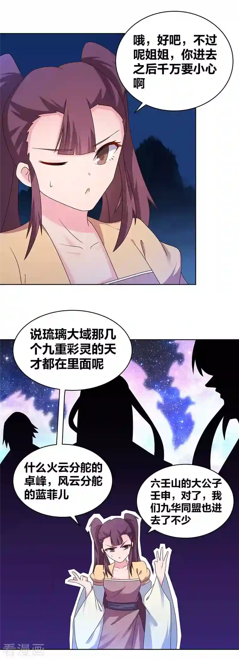 尊上第263话 姐姐一定小心啊