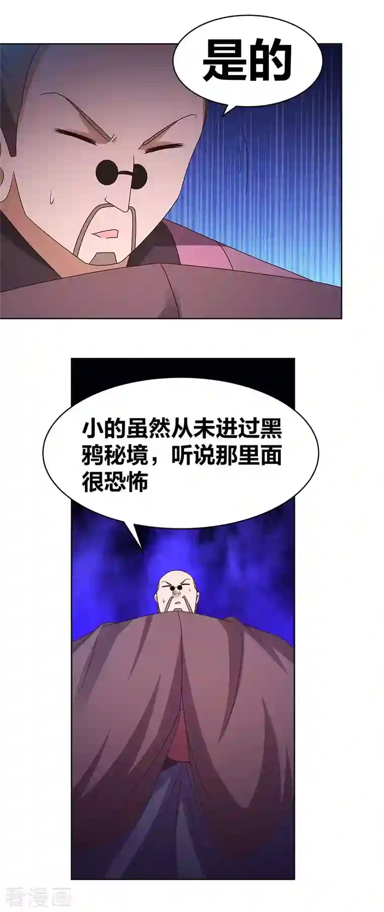 尊上第263话 姐姐一定小心啊