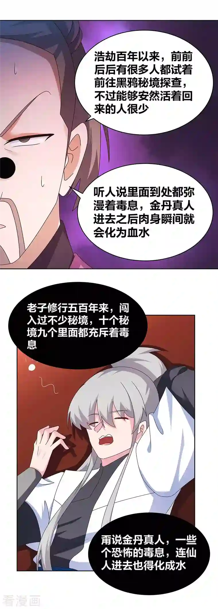 尊上第263话 姐姐一定小心啊