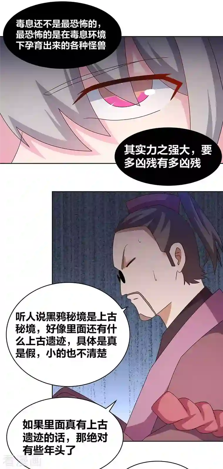 尊上第263话 姐姐一定小心啊