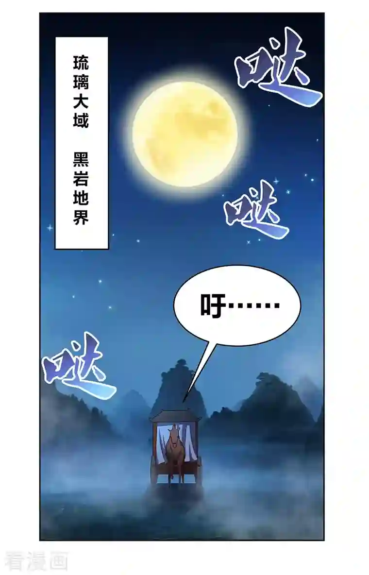 尊上第263话 姐姐一定小心啊