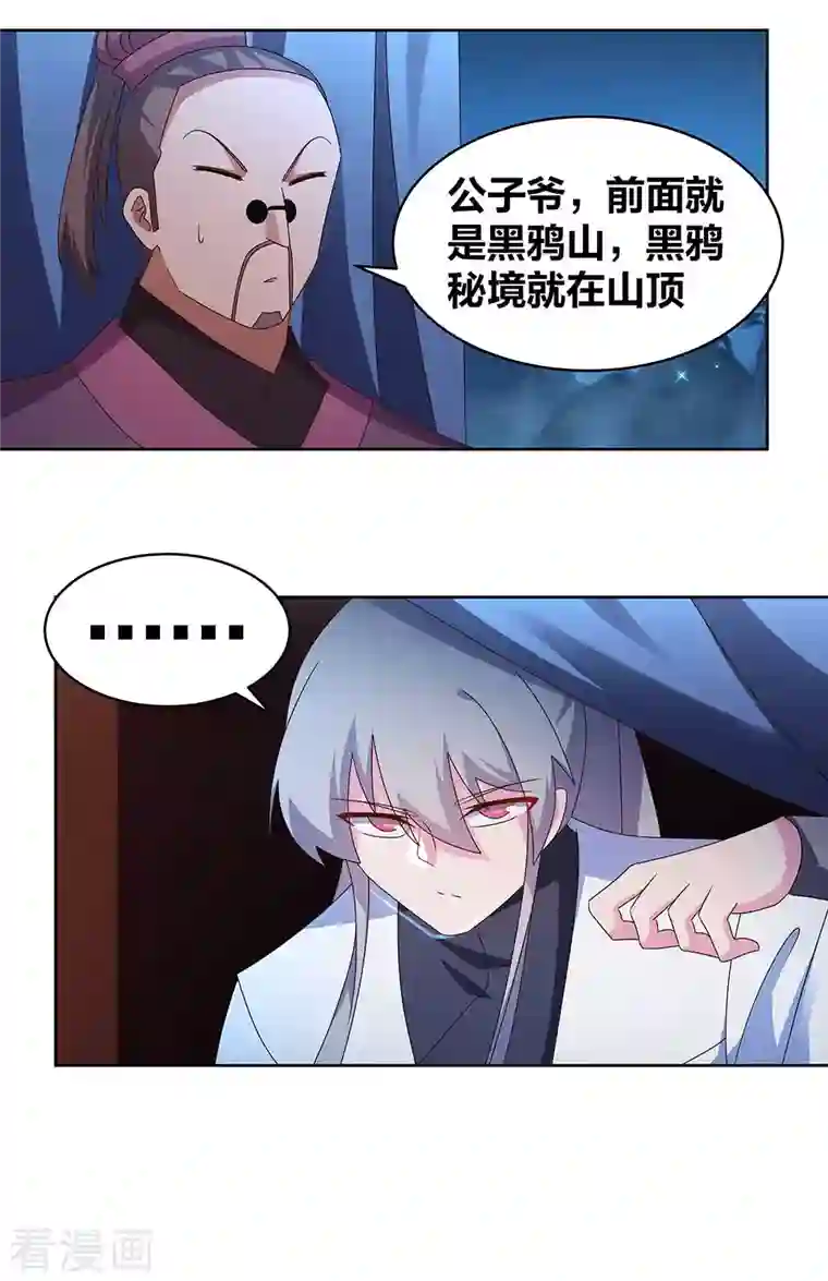 尊上第263话 姐姐一定小心啊