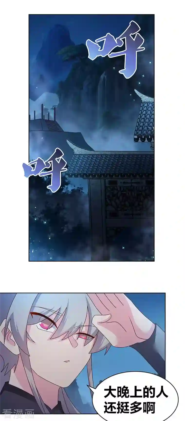 尊上第263话 姐姐一定小心啊