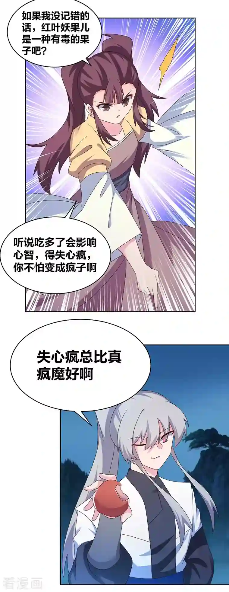 尊上第264话 诡异的男人