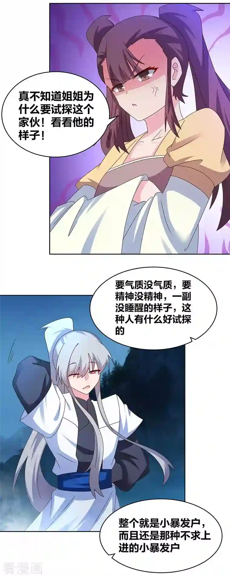 尊上第264话 诡异的男人