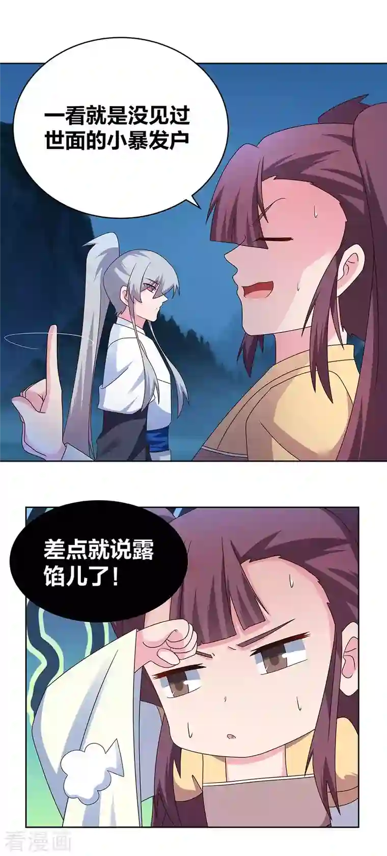 尊上第264话 诡异的男人