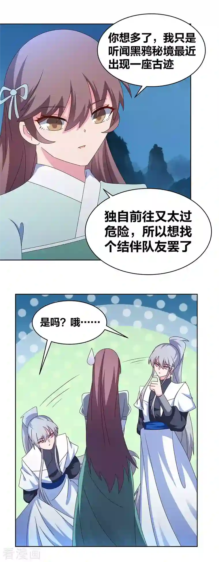 尊上第265话 神秘古迹