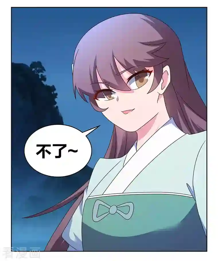 尊上第265话 神秘古迹