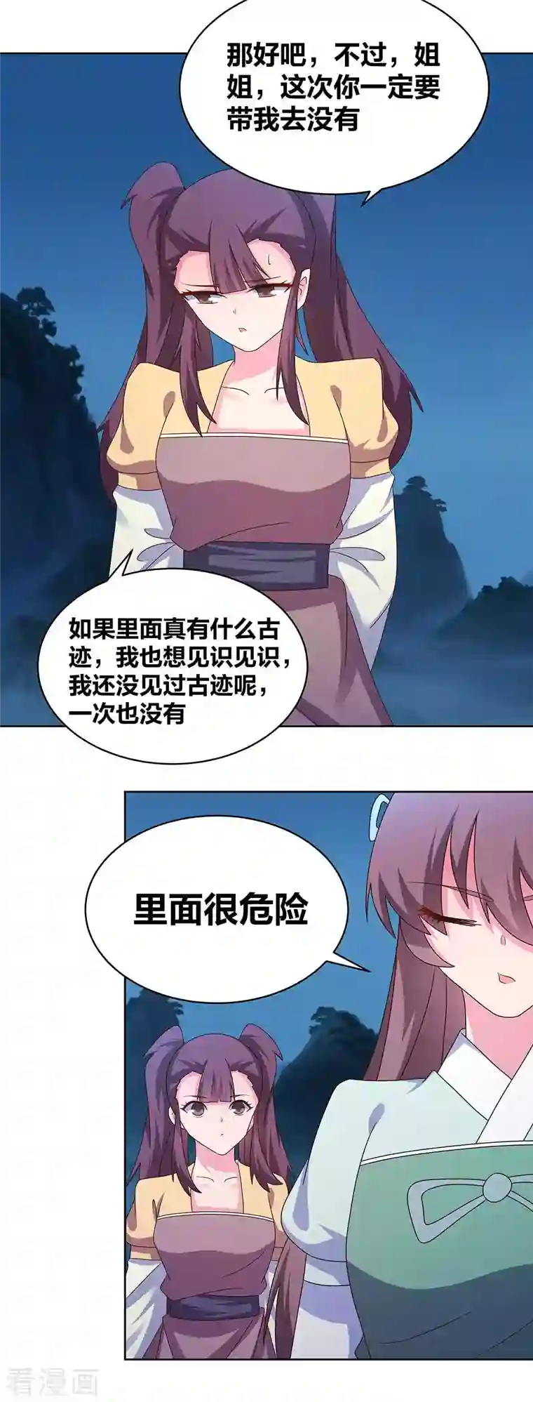 尊上第265话 神秘古迹