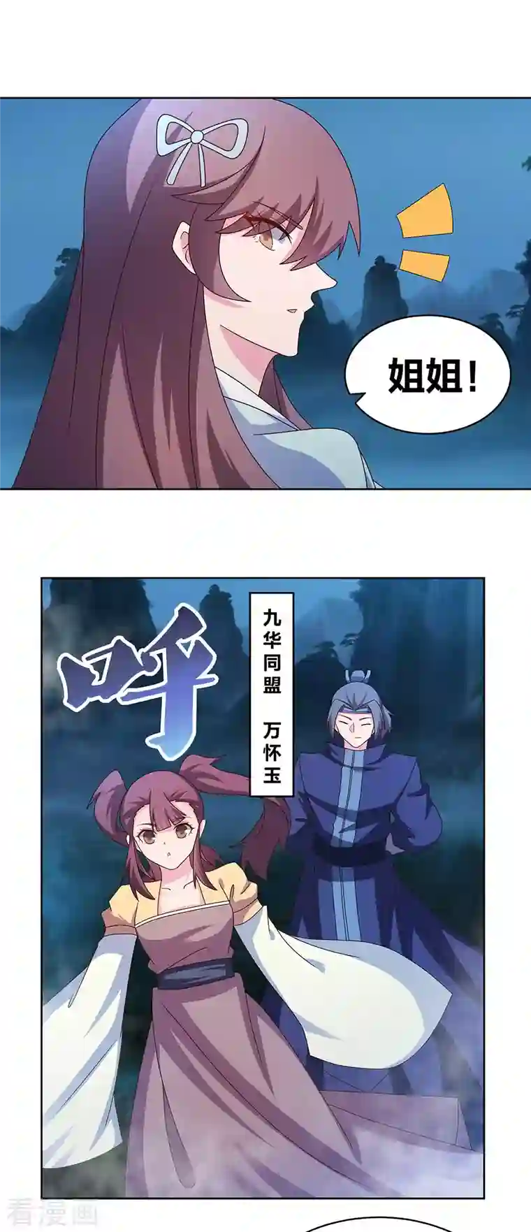 尊上第265话 神秘古迹