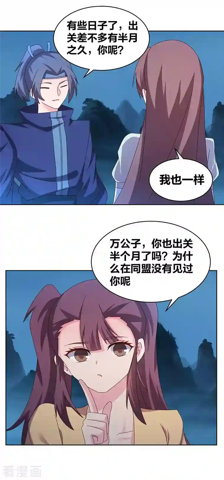 尊上第265话 神秘古迹