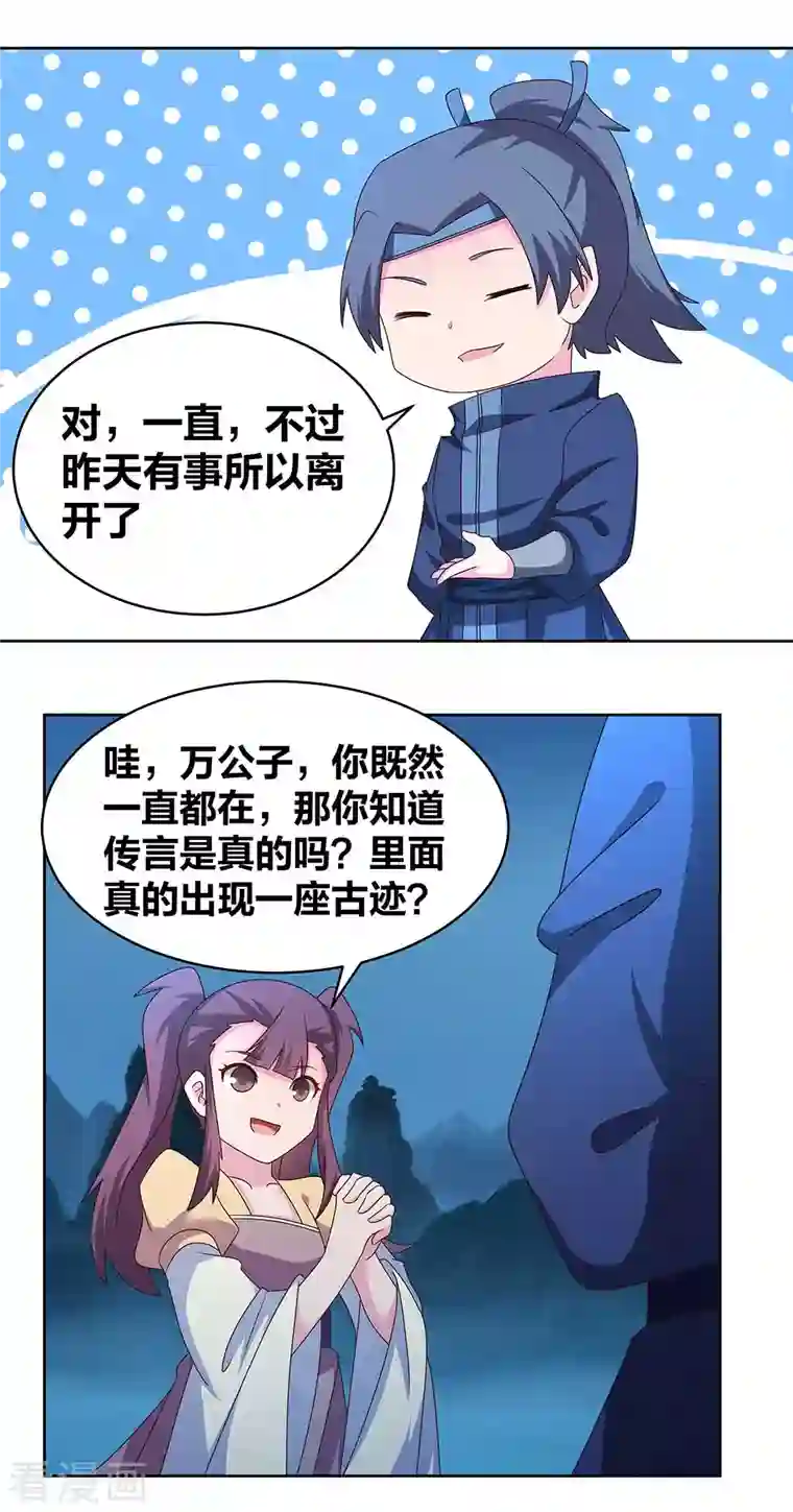 尊上第265话 神秘古迹