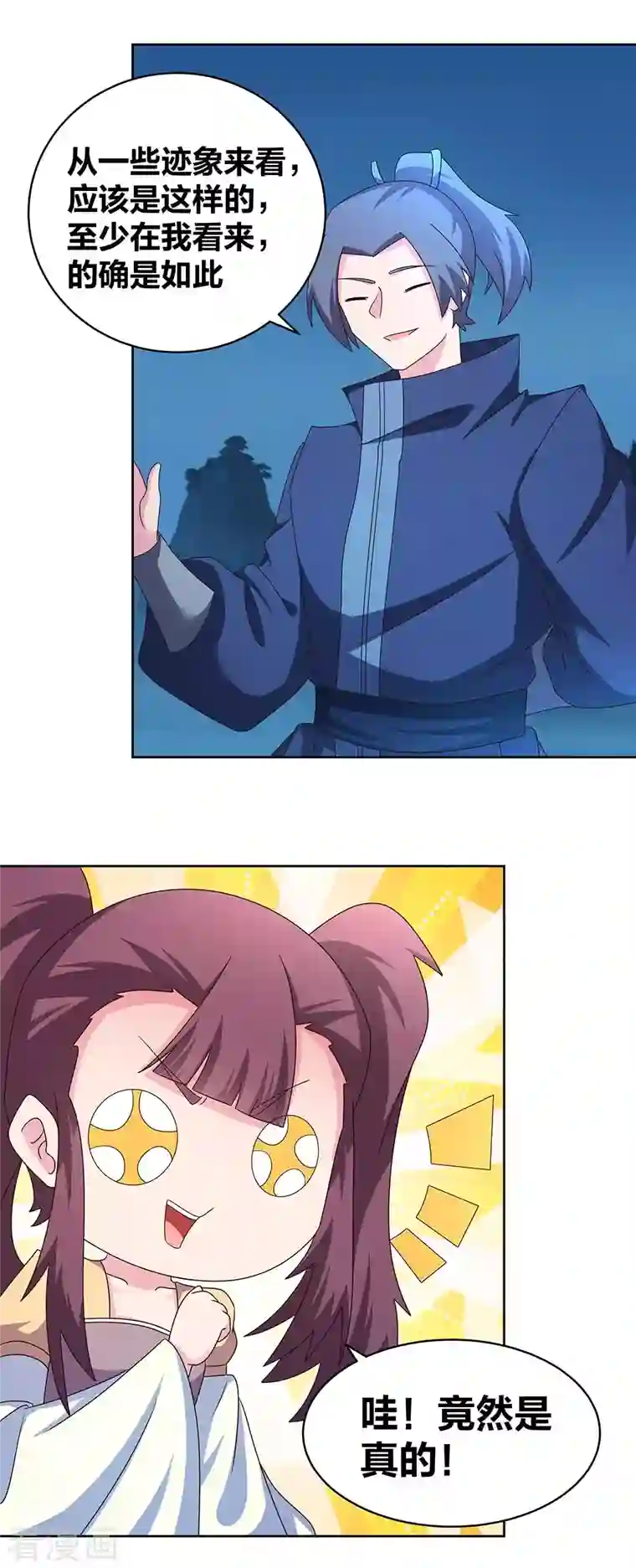 尊上第265话 神秘古迹