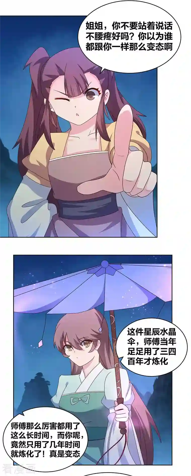 尊上第266话 毒雾