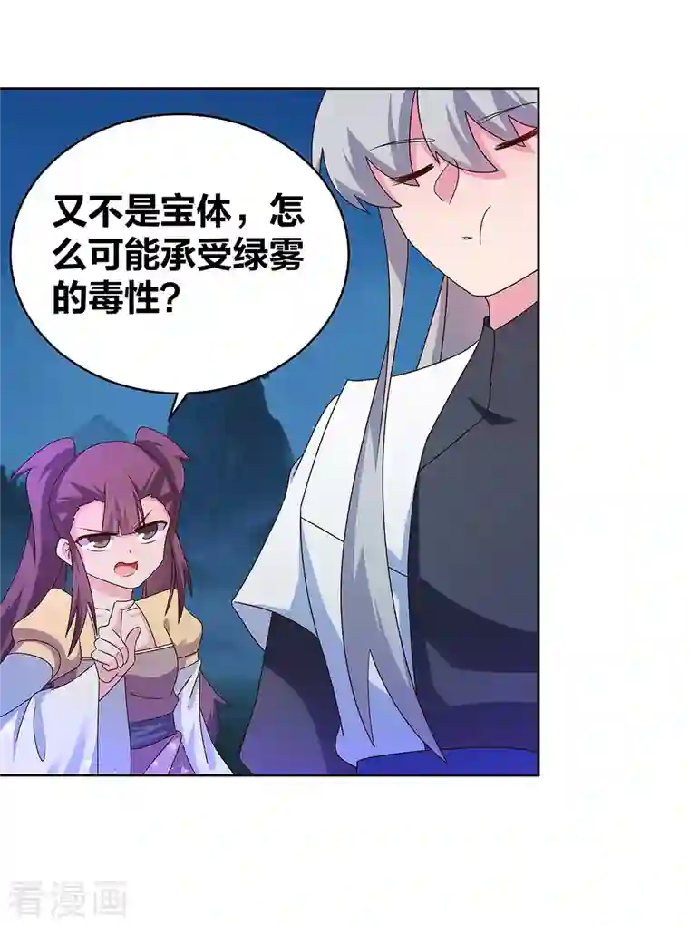 尊上第266话 毒雾