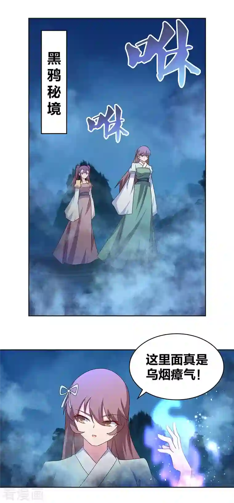 尊上第266话 毒雾