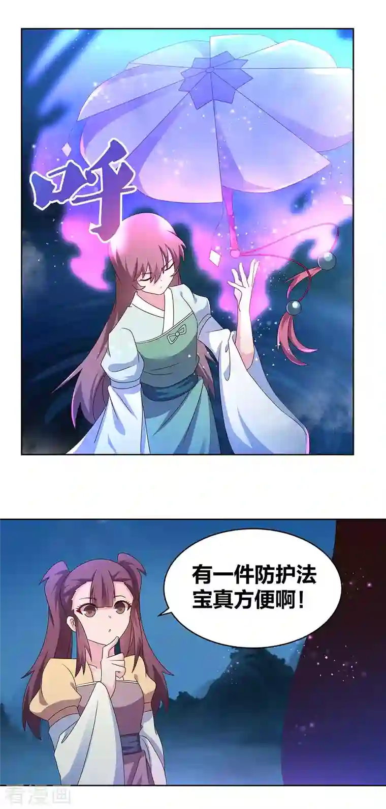 尊上第266话 毒雾